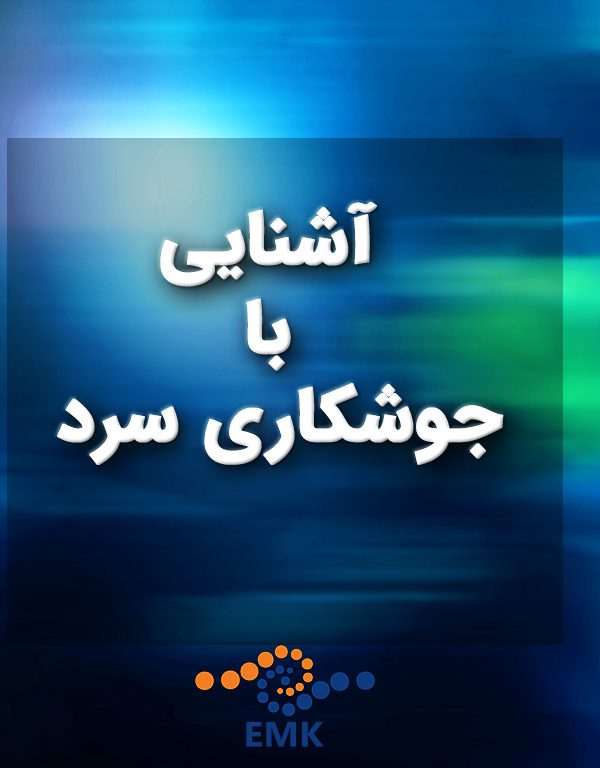 آشنایی با جوشکاری سرد