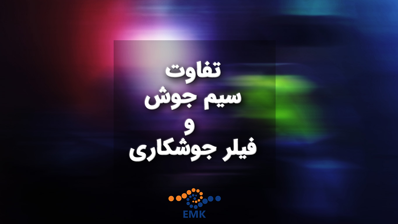 تفاوت سیم جوش و فیلر جوشکاری