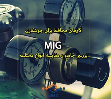 گازهای محافظ برای جوشکاری MIG: بررسی جامع و مقایسه انواع مختلف