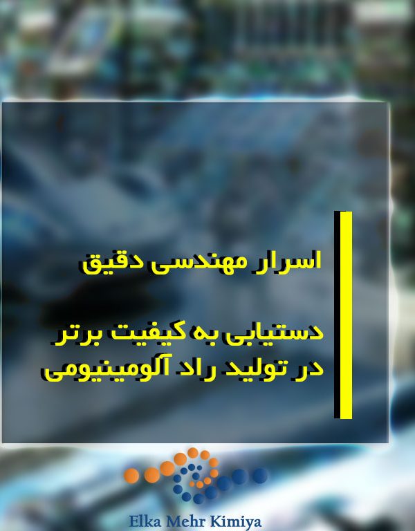 اسرار مهندسی دقیق: دستیابی به کیفیت برتر در تولید راد آلومینیومی