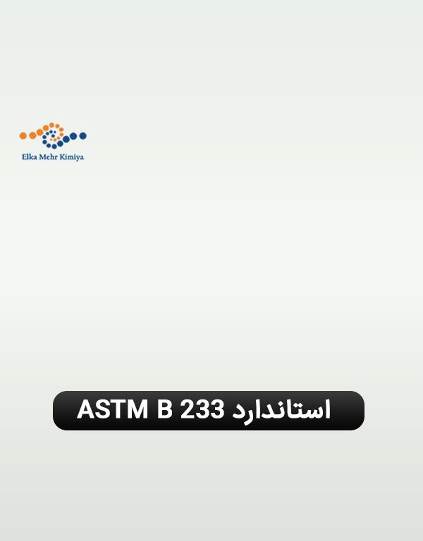 استاندارد ASTM B233 مشخصات میله کشش آلومینیوم 1350 جهت مصارف الکتریکی