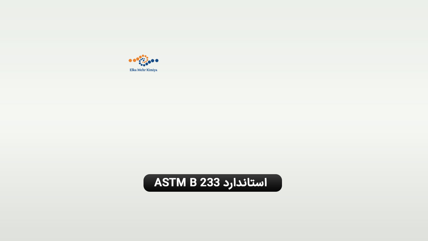 استاندارد ASTM B233 مشخصات میله کشش آلومینیوم 1350 جهت مصارف الکتریکی
