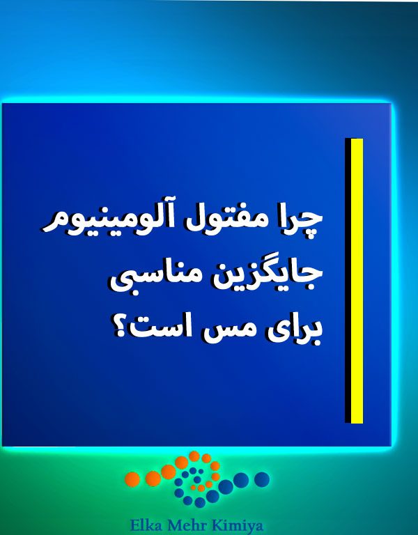 چرا مفتول آلومینیوم جایگزین مناسبی برای مس است؟