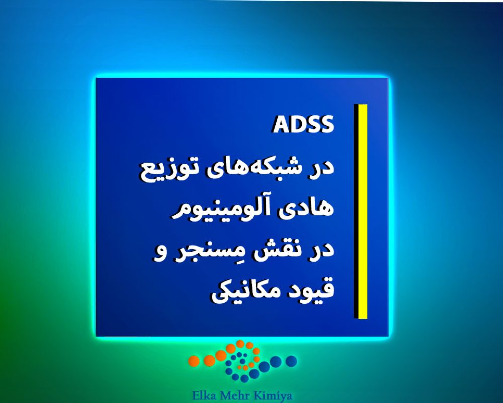 ADSS