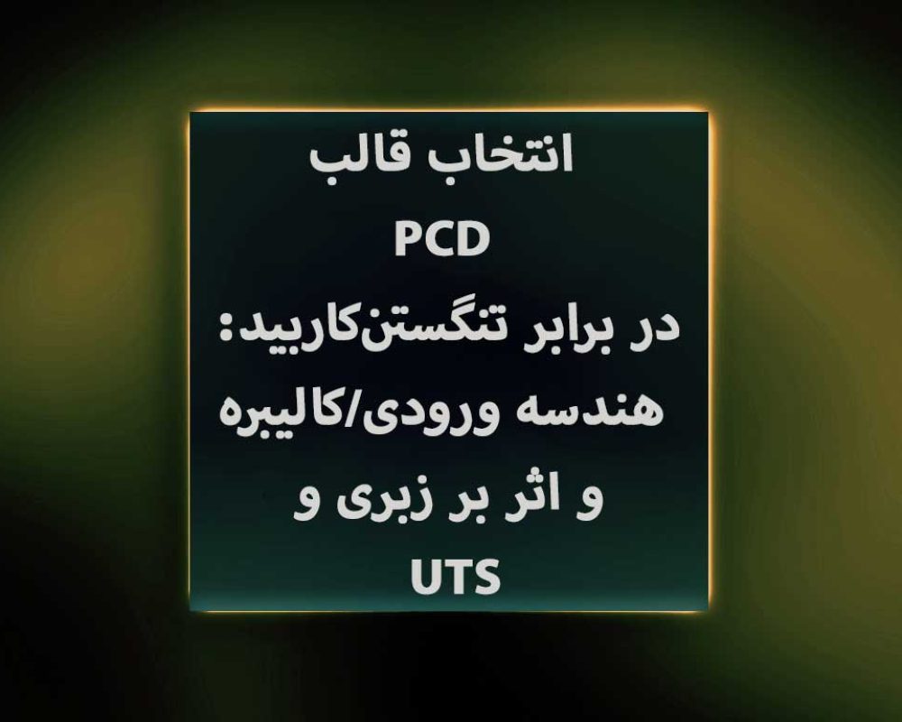 uts