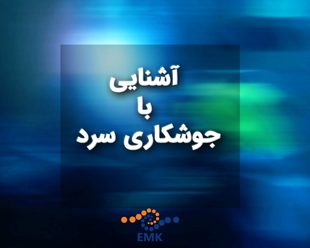 آشنایی با جوشکاری سرد