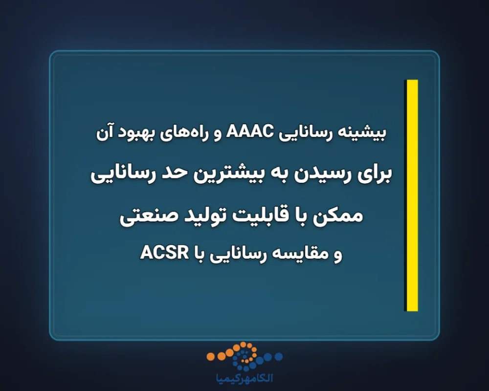 برای-رسیدن-به-بیشترین-حد-رسانایی-ممکن-با-قابلیت-تولید-صنعتی-1366x768