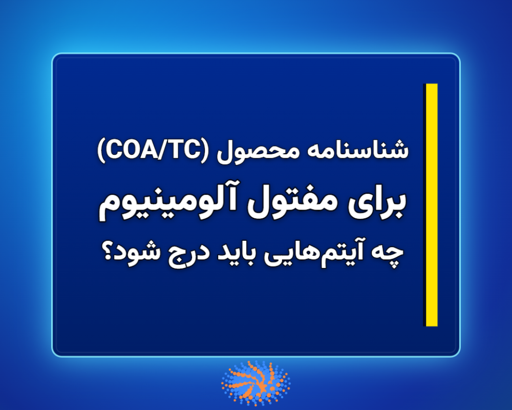 برای-مفتول-آلومینیوم-1366x768