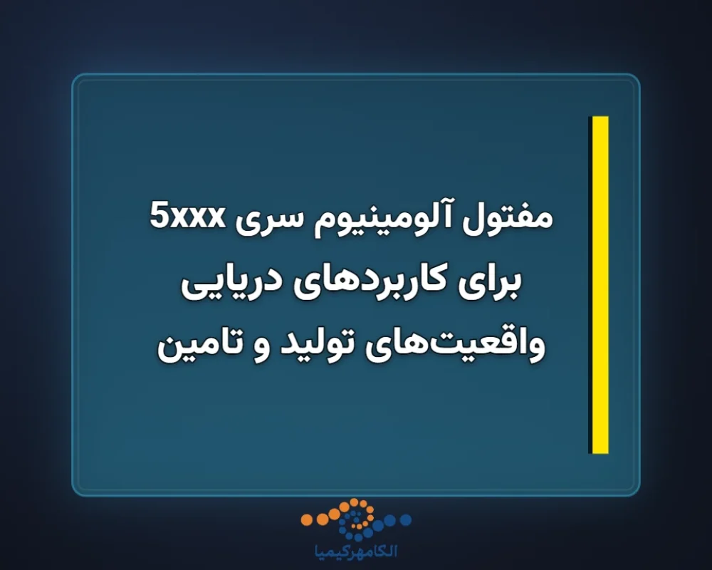 برای-کاربردهای-دریایی-1366x768