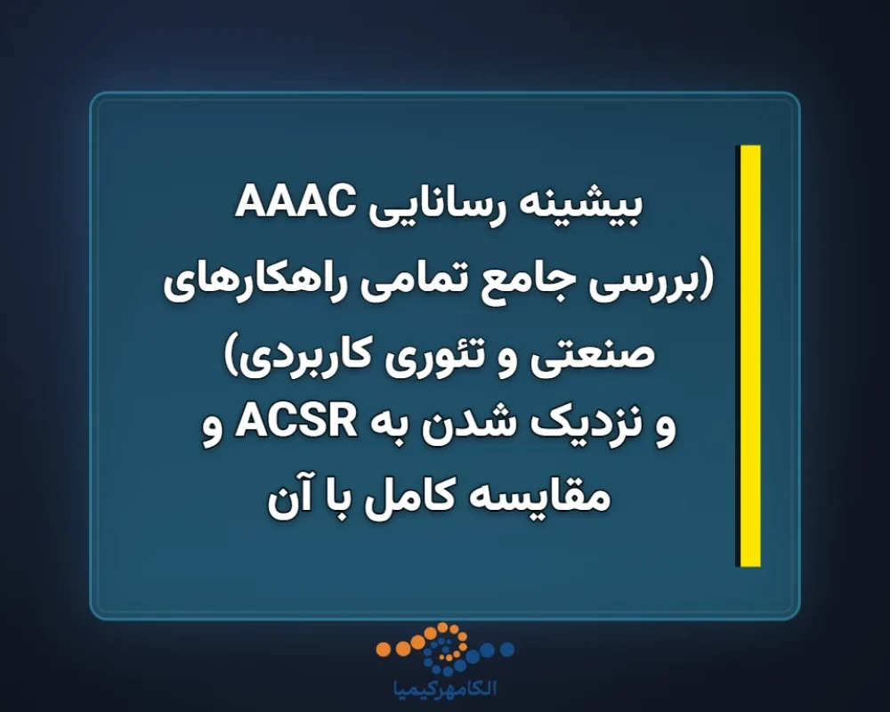 بررسی-جامع-تمامی-راهکارهای-صنعتی-و-تئوری-کاربردی-1366x768