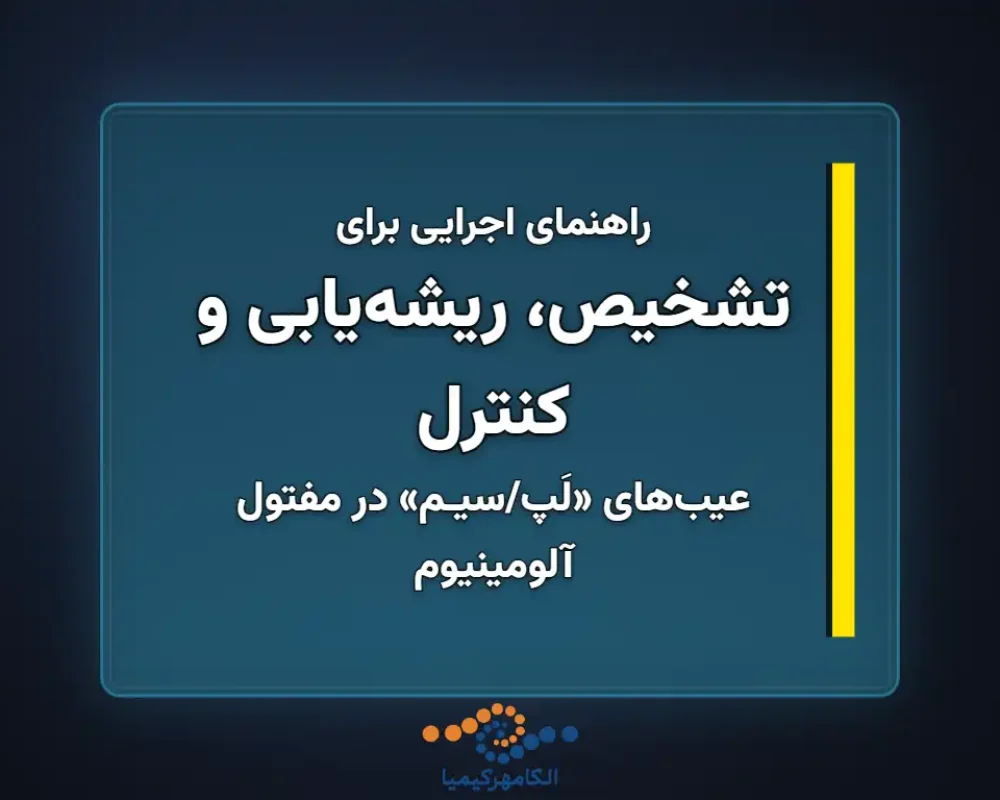 تشخیص،-ریشهیابی-و-کنترل-1366x768