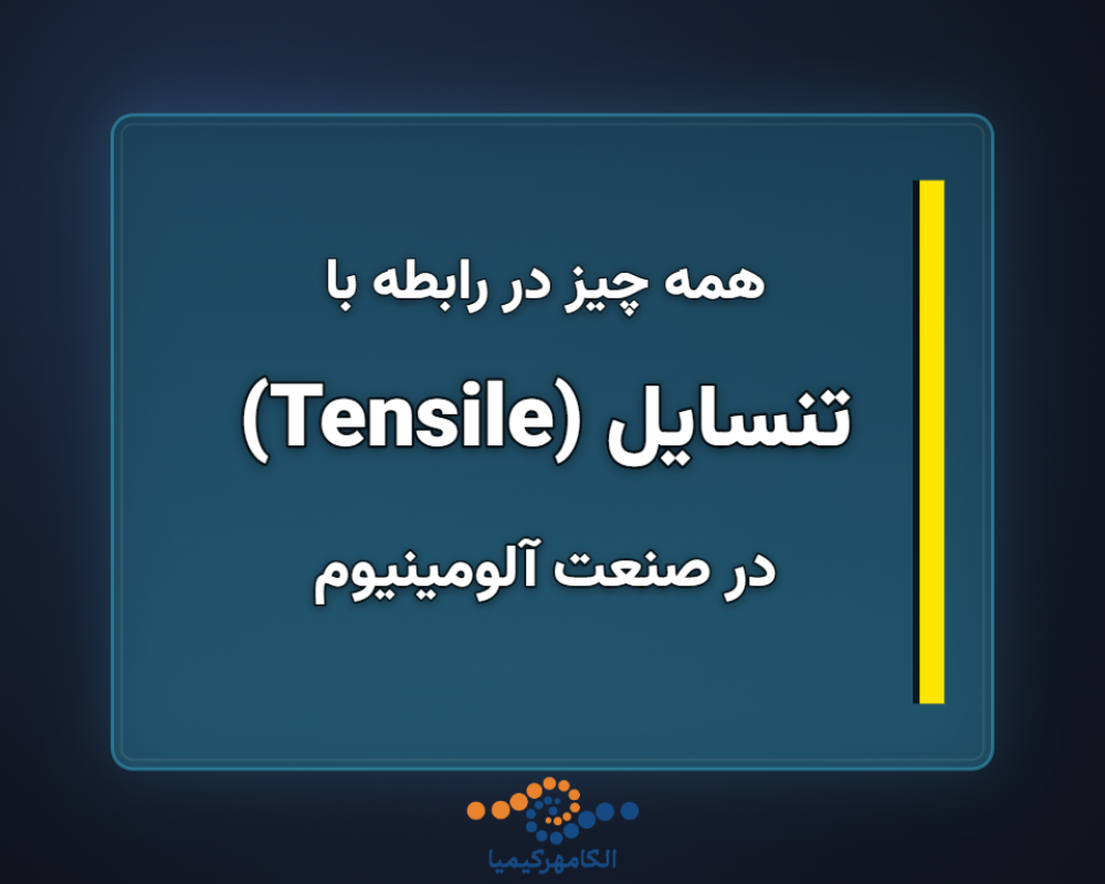 تنسایل-Tensile-1366x768