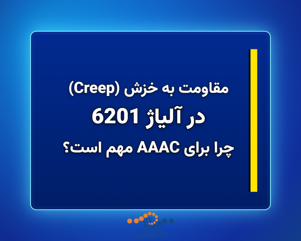 در-آلیاژ-6201-1366x768