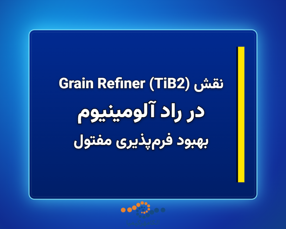 در-راد-آلومینیوم-1366x768
