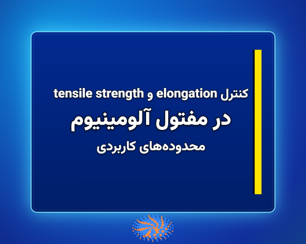 در-مفتول-آلومینیوم-1366x768