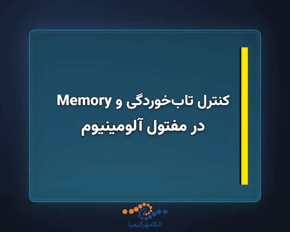 در-مفتول-آلومینیوم-1366x768