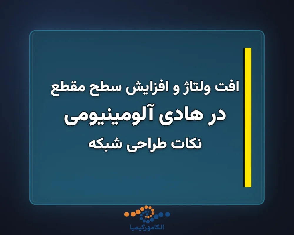 در-هادی-آلومینیومی-1366x768