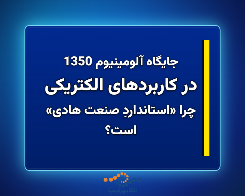 در-کاربردهای-الکتریکی-1366x768