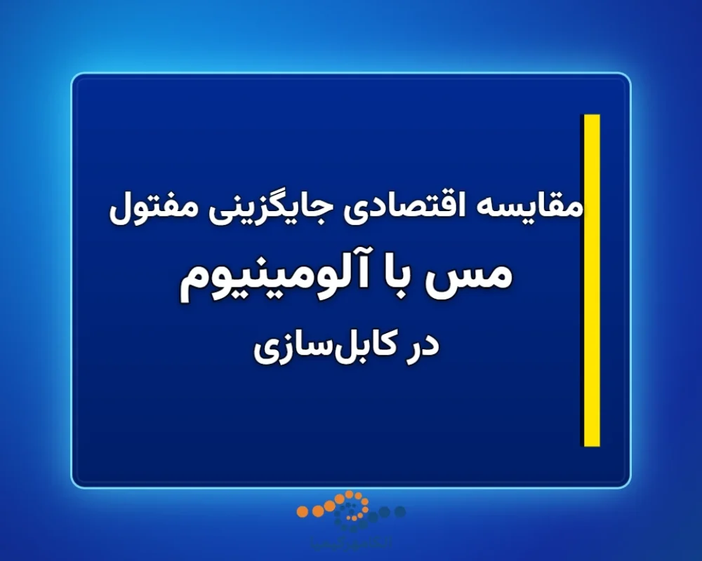 مس-با-آلومینیوم-1366x768