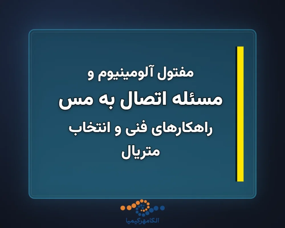 مسئله-اتصال-به-مس-1366x768