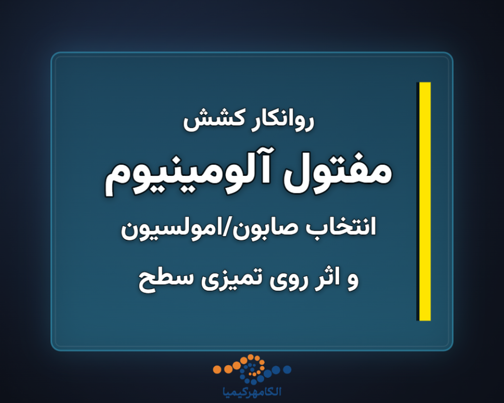 مفتول-آلومینیوم-1366x768 (1)