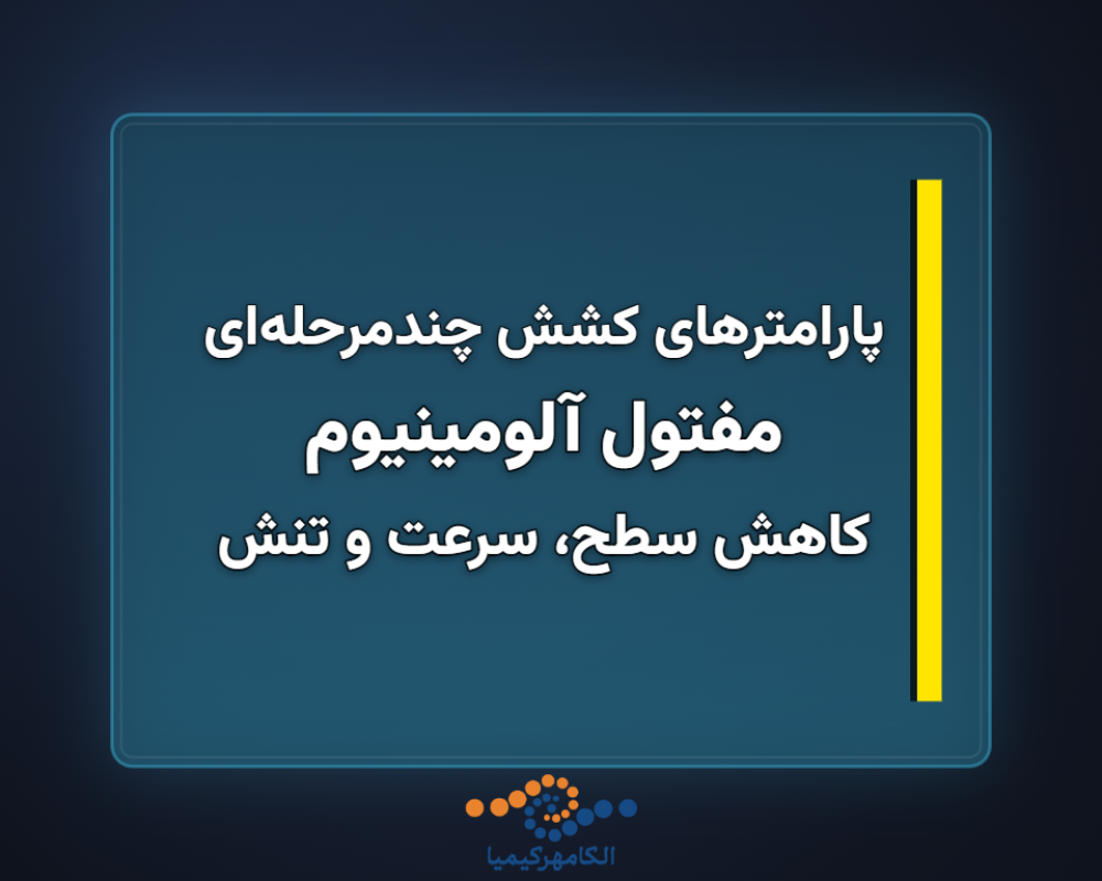 مفتول-آلومینیوم-1366x768