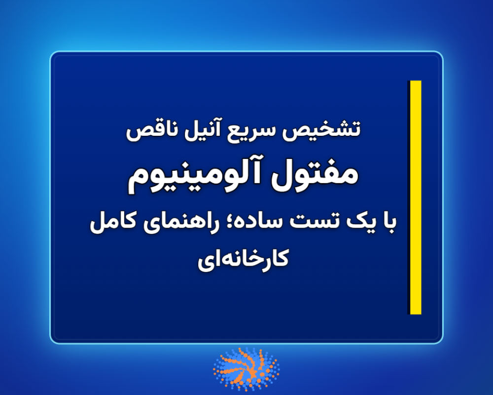 مفتول-آلومینیوم-1366x768 (5)