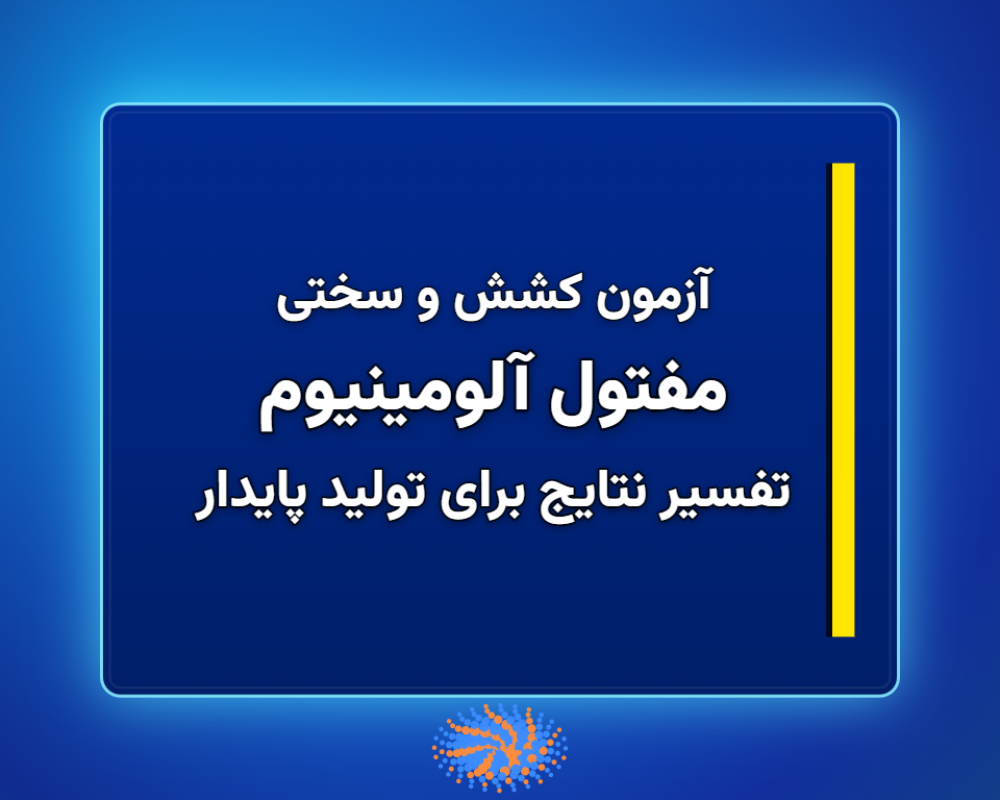 مفتول-آلومینیوم-1366x768 (9)