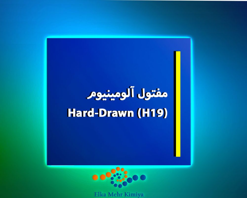 مفتول-آلومینیوم-Hard-Drawn-(H19)