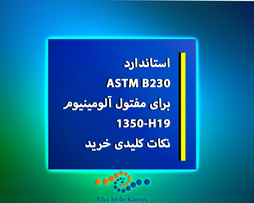 مفتول-آلومینیوم-آنیل-شده-Recovered