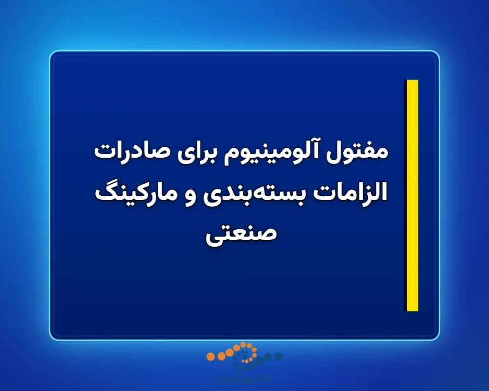 مفتول-آلومینیوم-برای-صادرات-1366x768