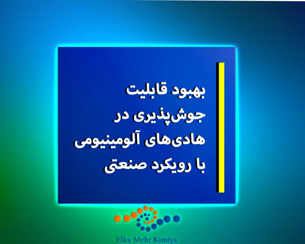 هادی-های-الومینیومی