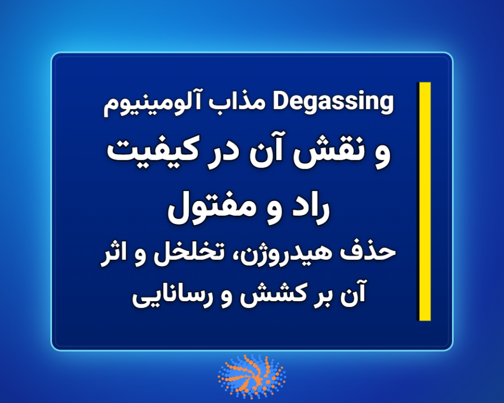 و-نقش-آن-در-کیفیت-راد-و-مفتول-1366x768 (1)