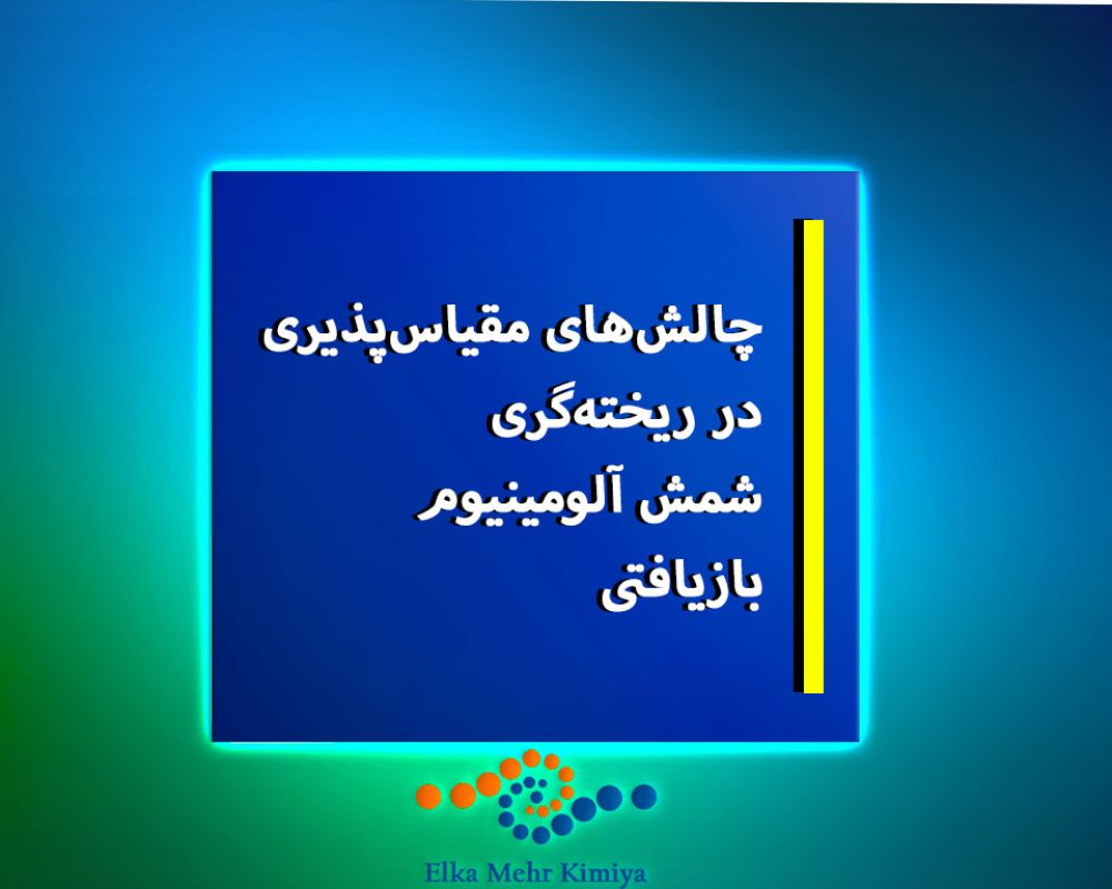 چالش-مقیاس