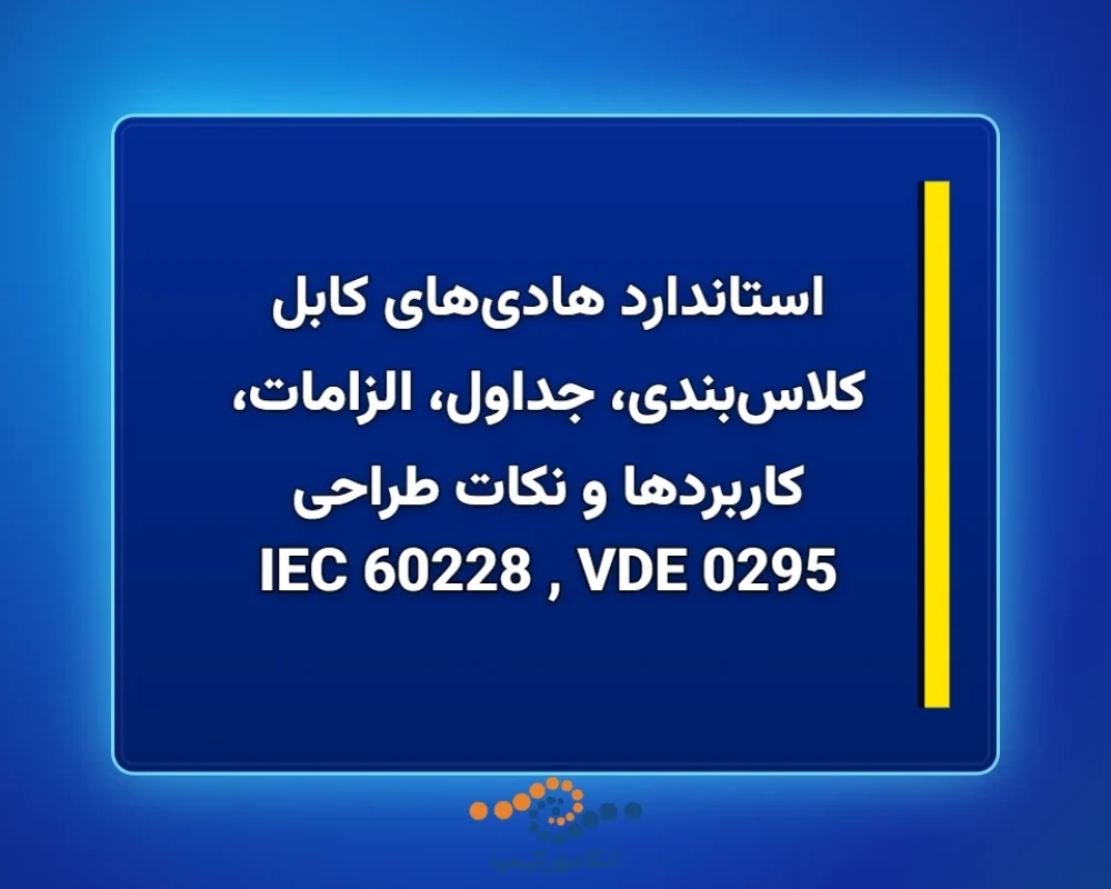 کلاسبندی،-جداول،-الزامات،-کاربردها-و-نکات-طراحی-1366x768