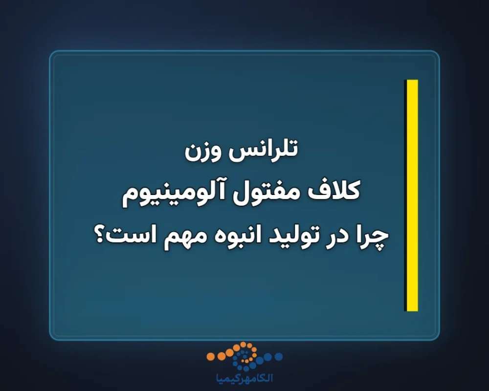کلاف-مفتول-آلومینیوم-1366x768