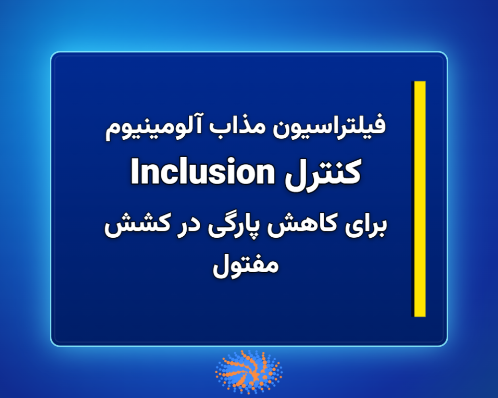 کنترل-Inclusion-1366x768